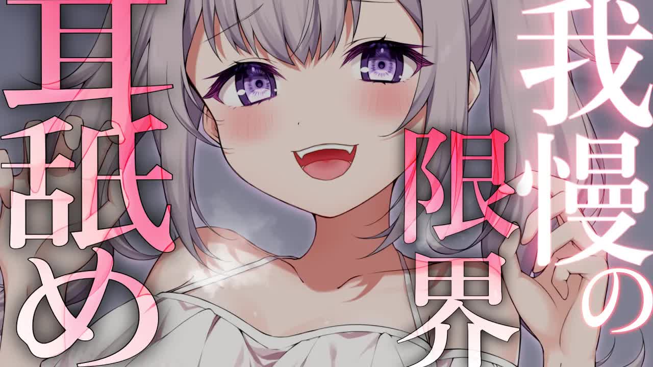 【ASMR】密着して悶絶させてあげる♡【耳舐め/耳はむ/囁き/耳かき/EarCleaning/Earlicking/Mouthsound/힐링/舔耳】