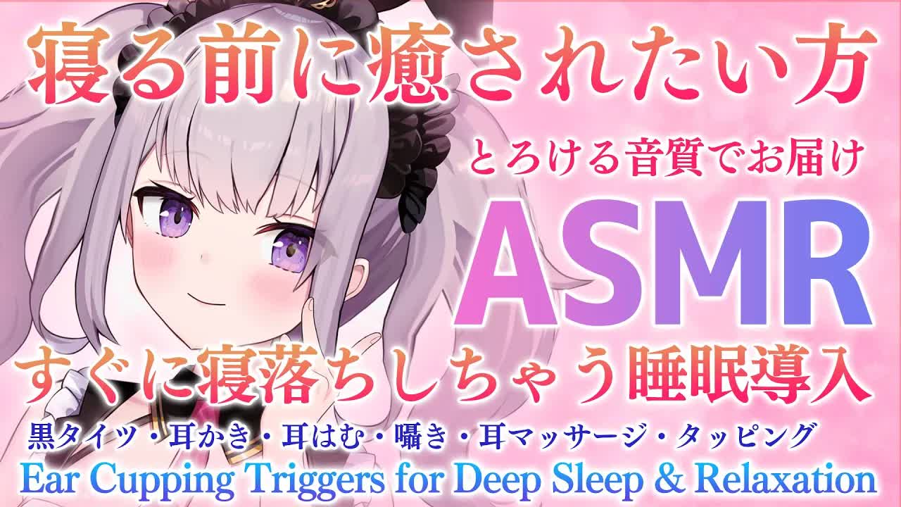 【ASMR】足フェチにはたまらない！【黒タイツ/耳はむ/耳マッサージ/指かきetc】Ear cleaning/Fingers/Pantyhose/Stocking.etc...