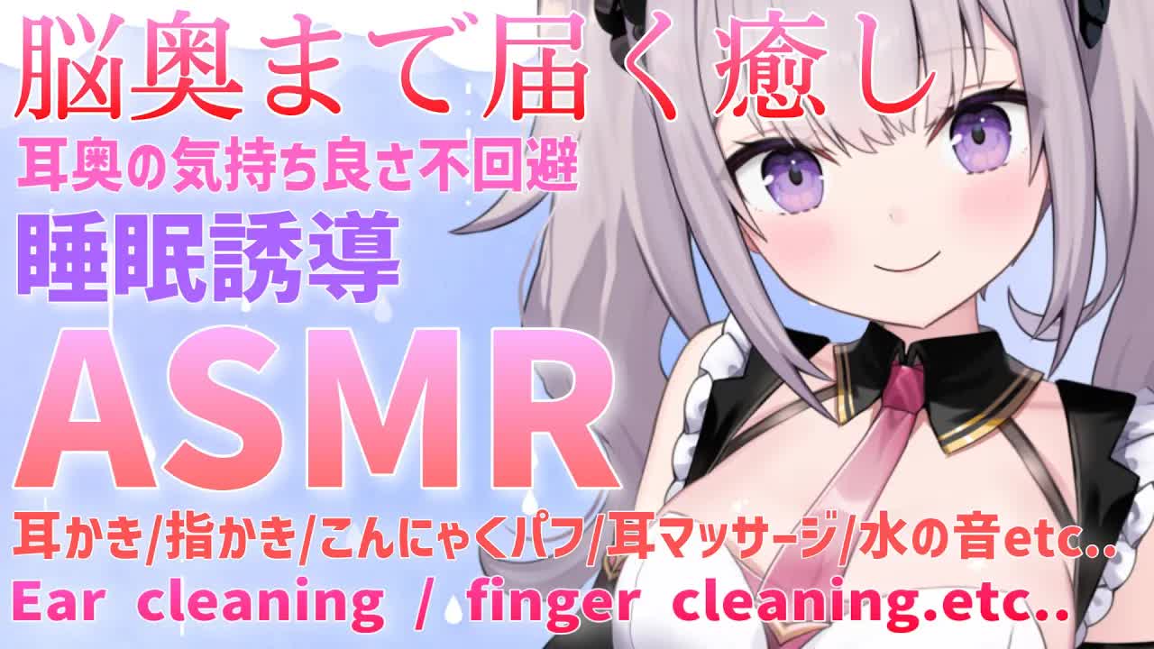 【ASMR】耳奥まで到達する絶対寝れる癒しの睡眠誘導【耳かき/指かき/耳マッサージ/水の音/耳はむ/こんにゃくパフ】【Binaural/sleep/Japanese】