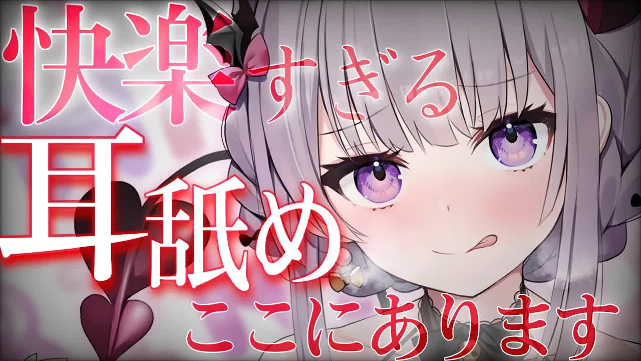 【ASMR】奥底まで感じる♡快楽耳舐め【耳舐め/耳はむ/囁き/耳かき/EarCleaning/Earlicking/Mouthsound/힐링/舔耳】