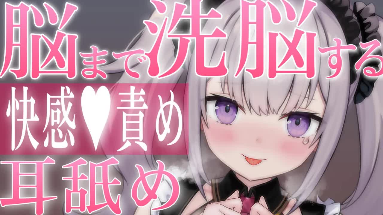 【耳舐めASMR】敗北確定な耳舐め♡洗脳されちゃう♡【耳舐め/耳はむ/囁き/耳かき/EarCleaning/Earlicking/Mouthsound/힐링/舔耳】