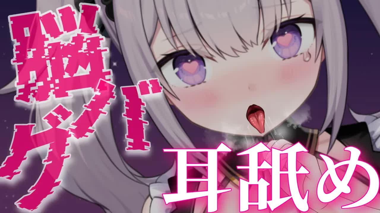 【ASMR耳舐め】どえっ〇発散しちゃお？脳バグして昇天する気持ちよさ！！【耳舐め/耳マッサージ/耳かき/吐息/耳はむetc...】【Ear Licking/舔耳朵/귀 핥기/音圧】