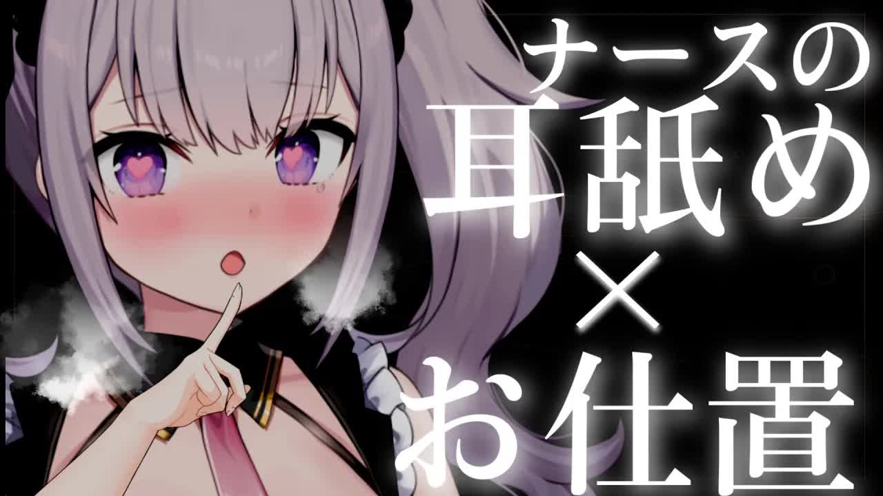 【ASMR】メイドと夜な夜なお医者さんごっこで耳舐めされる♡【耳舐め/耳はむ/囁き/耳かき/EarCleaning/Earlicking/Mouthsound/힐링/舔耳】