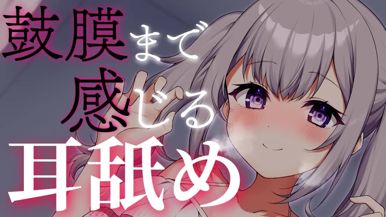 【ASMR】鼓膜まで届く濃厚な舌♡【耳舐め/耳はむ/囁き/EarCleaning/Earlicking/Mouthsound/힐링/舔耳】