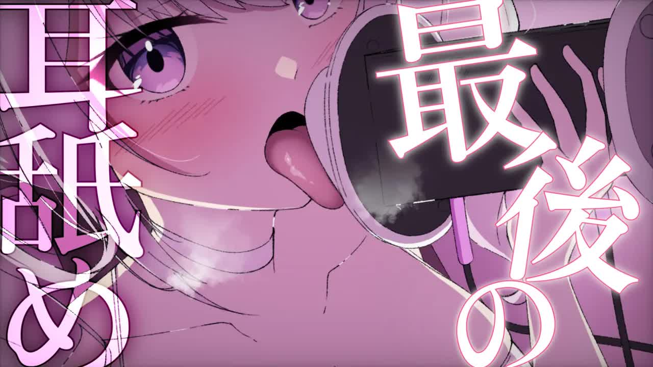 【ASMR】ラストに飾る濃厚な夜にしようね♡【耳舐め/耳はむ/囁き/耳かき/EarCleaning/Earlicking/Mouthsound/힐링/舔耳】