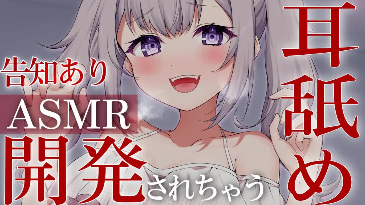 【重大告知あり】【耳舐めASMR】激しめな耳舐めに圧巻されちゃう♡？【耳舐め/耳はむ/囁き/耳かき/EarCleaning/Earlicking/Mouthsound/힐링/舔耳】