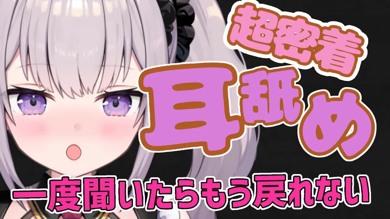 【ASMR】一度聴いたら必ず堕ちる※アーカイブは、保証できません【耳舐め/マウスサウンド/指かき/スクイーズ/耳マッサージ】