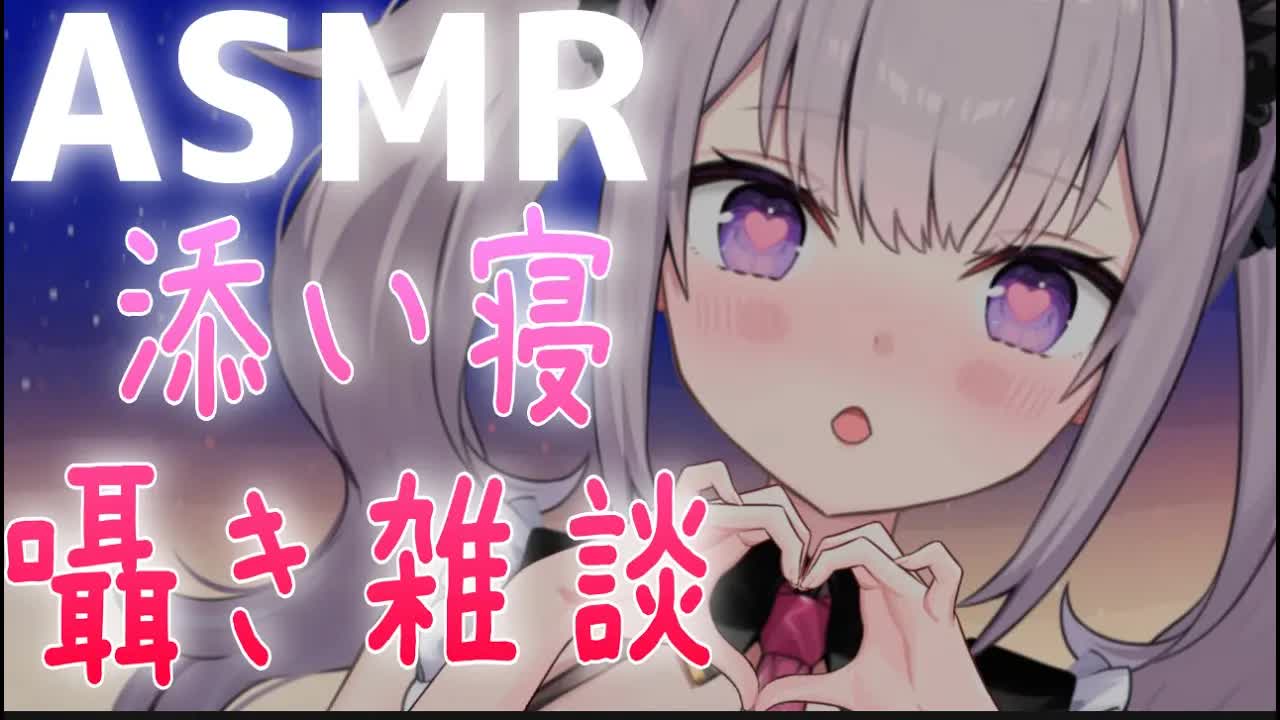 【ASMR雑談】寝る前にお話しする？【こねくとぴあ/夜美月どくろ】