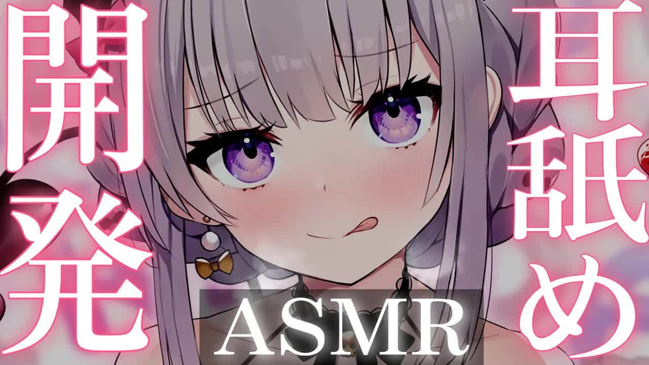 【ASMR】お耳開発させちゃお♡【耳舐め/耳はむ/囁き/耳かき/EarCleaning/Earlicking/Mouthsound/힐링/舔耳】