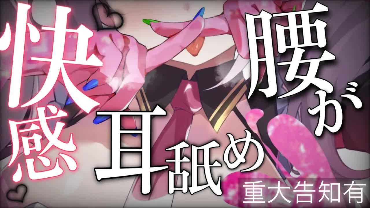 【ASMR】【重大告知あり】ぐぽっズポ耳舐めご奉仕♡【耳舐め/耳はむ/囁き/耳かき/EarCleaning/Earlicking/Mouthsound/힐링/舔耳】
