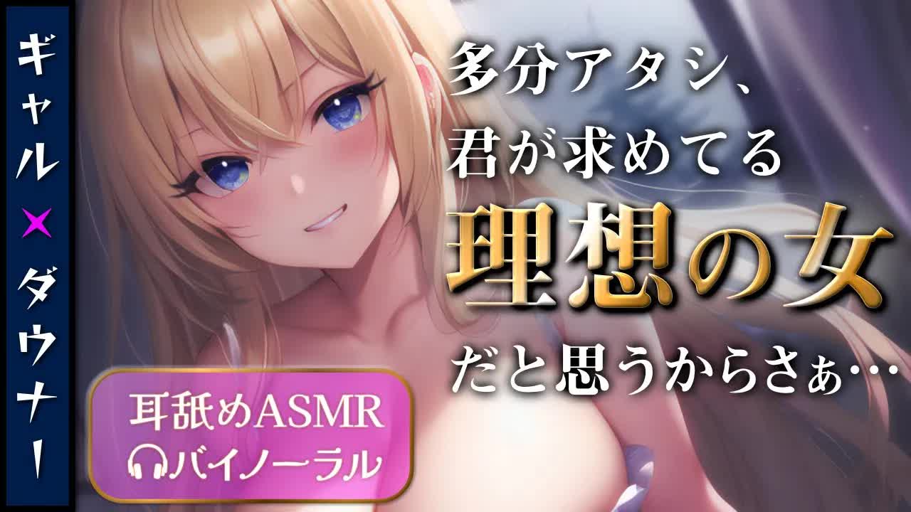 【ギャル/ダウナー/耳舐め】友達のダウナーギャルが本気で堕としにかかってきた CV.道楽みぃ【シチュエーションボイス】