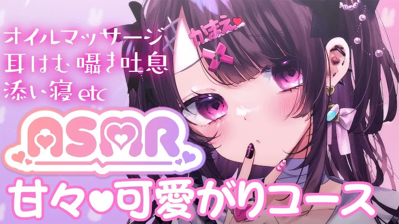 【ASMR/3dio】可愛がりすぎ注意？！💞甘やかし上手な彼女に甘えて 🫧❥耳はむ/オイルマッサージ/こちょこちょ/指かき/なでなで/添い寝/ゼロ距離吐息❥【桜音エリカ/#新人vtuber 】