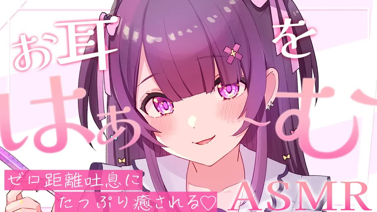 【 ASMR / 黒3Dio 】愛情💕お耳はむはむ♡はぁ～っとあたたかい吐息で安心して眠れる♡オイルマッサージ♡binoral / No Ads 【 #桜音エリカ￤#Vtuber 】