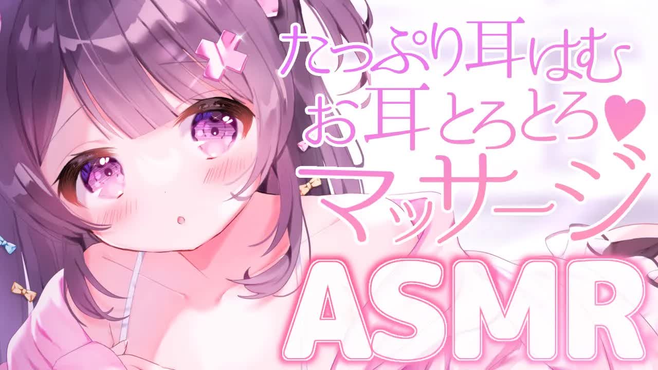【ASMR/3Dio】お耳がとろけるマッサージ💗 気持ち良いお耳はむはむ尽くし ❥睡眠導入/オイル/クリーム/ローション/囁き❥【桜音エリカ/#新人vtuber 】