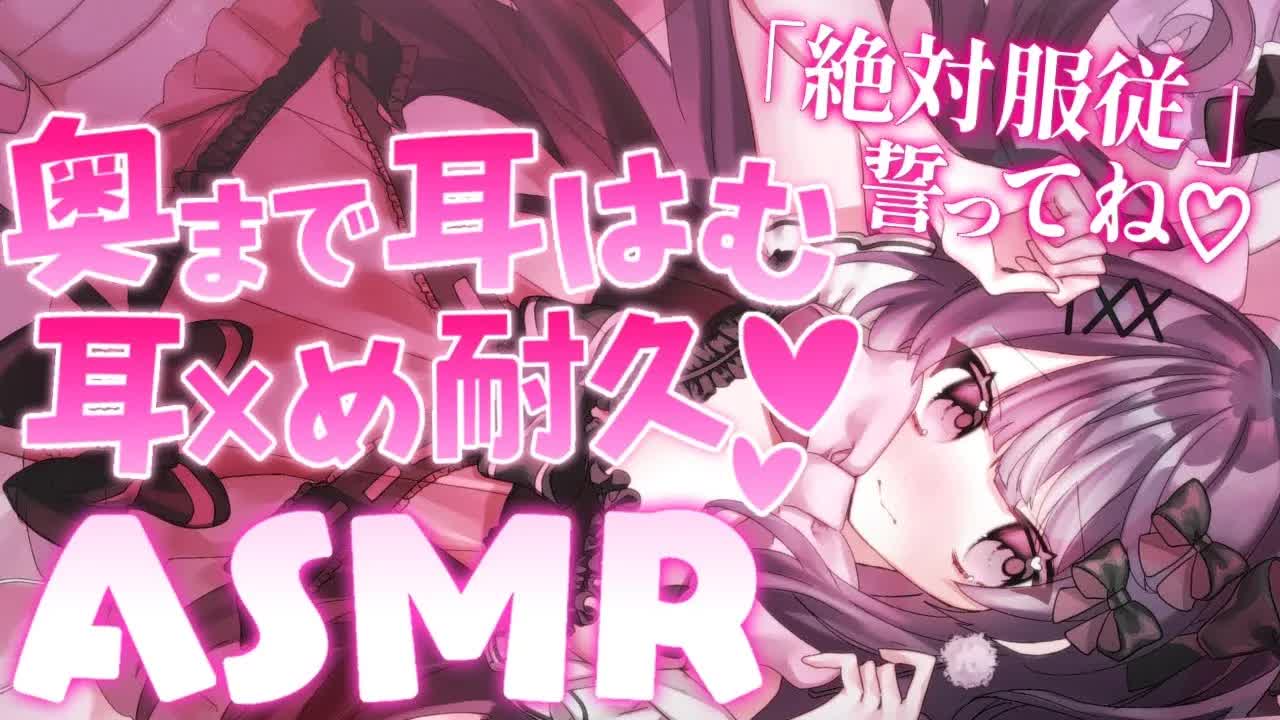 【ASMR/3dio】脳までとろけて気持ち良くなっちゃえ💗わたしに絶対服従できるよね❔❥耳はむ/耳■め/温感オイルマッサージ/ゼロ距離吐息/言葉責め❥【桜音エリカ/#新人vtuber 】