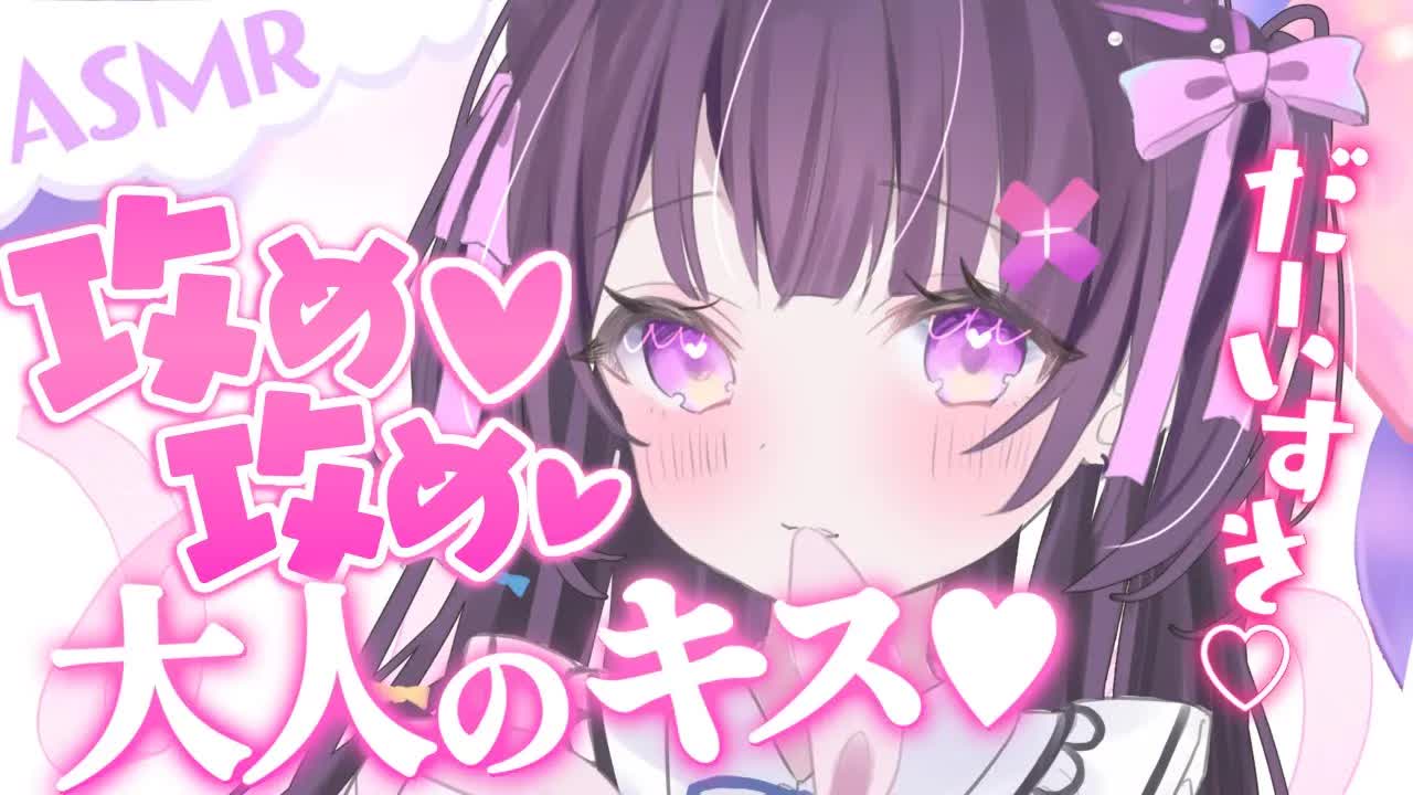 【ASMR￤黒3Dio】たまには強引に大人のキス💗いっぱい舌入れちゃお❥ちょこっとSかも/温感オイル/耳キス/添い寝/耳舐め/寝かしつけ❥【桜音エリカ￤#新人vtuber 】