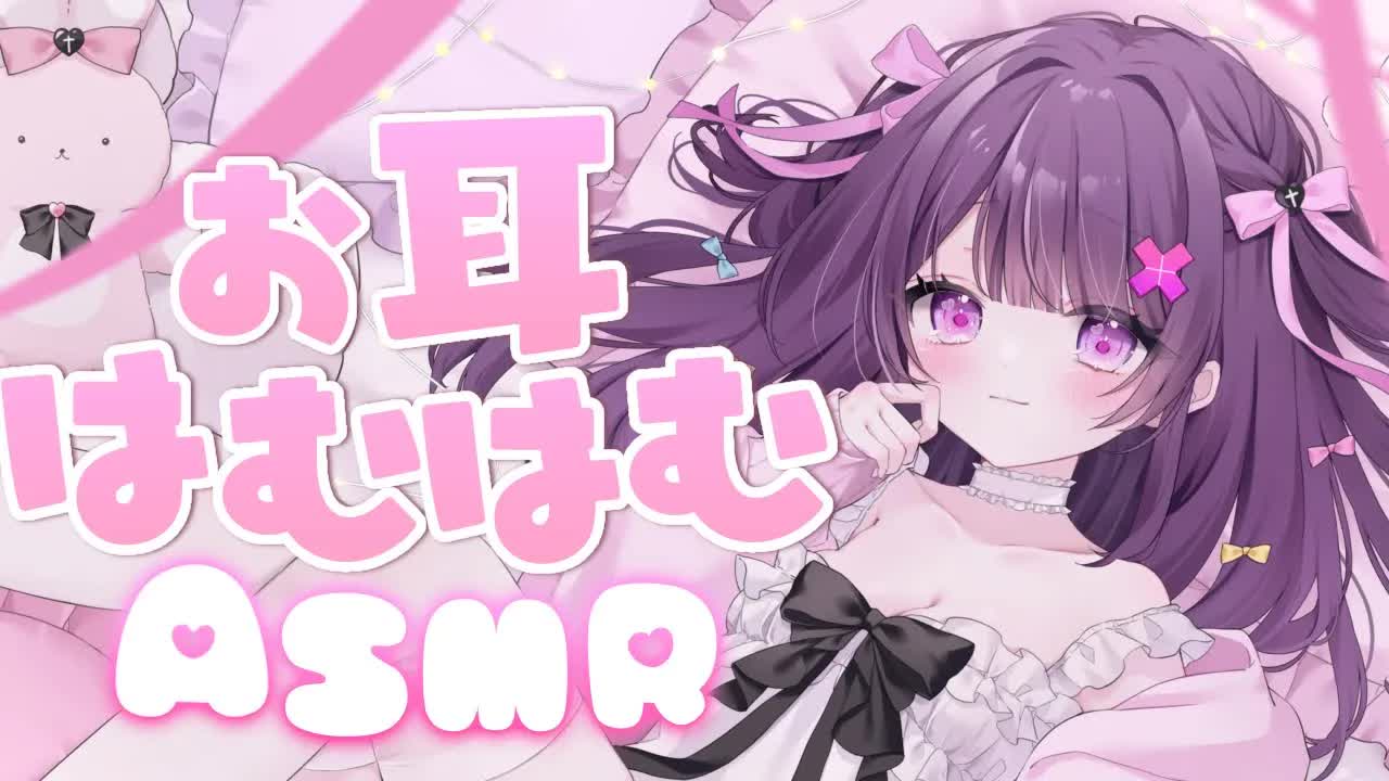 【 ASMR / 黒3Dio 】寝落ちしちゃう気持ちよさ♥とろけるお耳はむはむはむ💗いっぱいお癒しさせてください♡/binoral #桜音エリカ￤#Vtuber 】