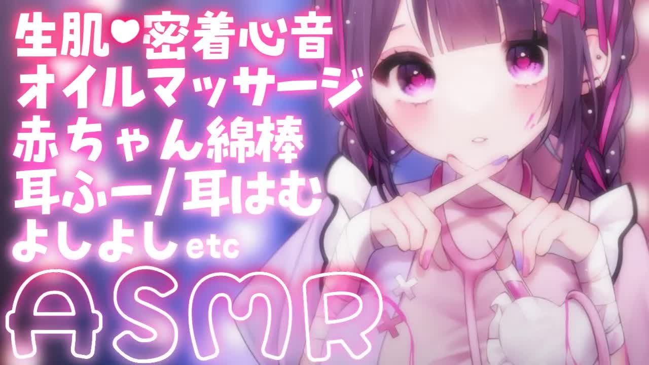 【ASMR】生肌密着心音💓ゼロ距離吐息であったかくて落ち着く💗お布団でよちよちしましょーね❥耳はむ/ひざまくら/オイルマッサージ/耳ふー/耳かき/抱きしめ心音【桜音エリカ/#新人vtuber 】