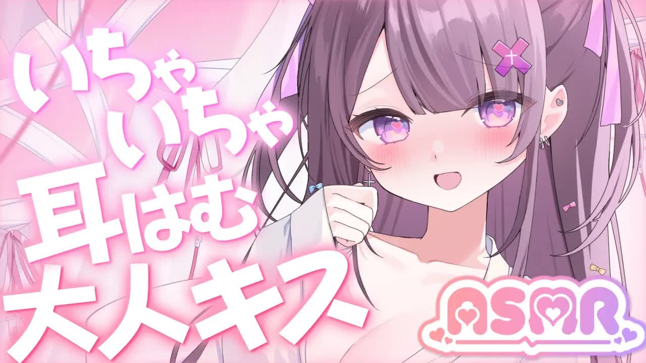 【ASMR￤黒3Dio】甘くて優しい大人のキス💗ずっと気持ちいいお耳舐め♡はむはむ♡オイルマッサージ♡ゼロ距離囁き♡睡眠導入♡【桜音エリカ￤#新人vtuber 】