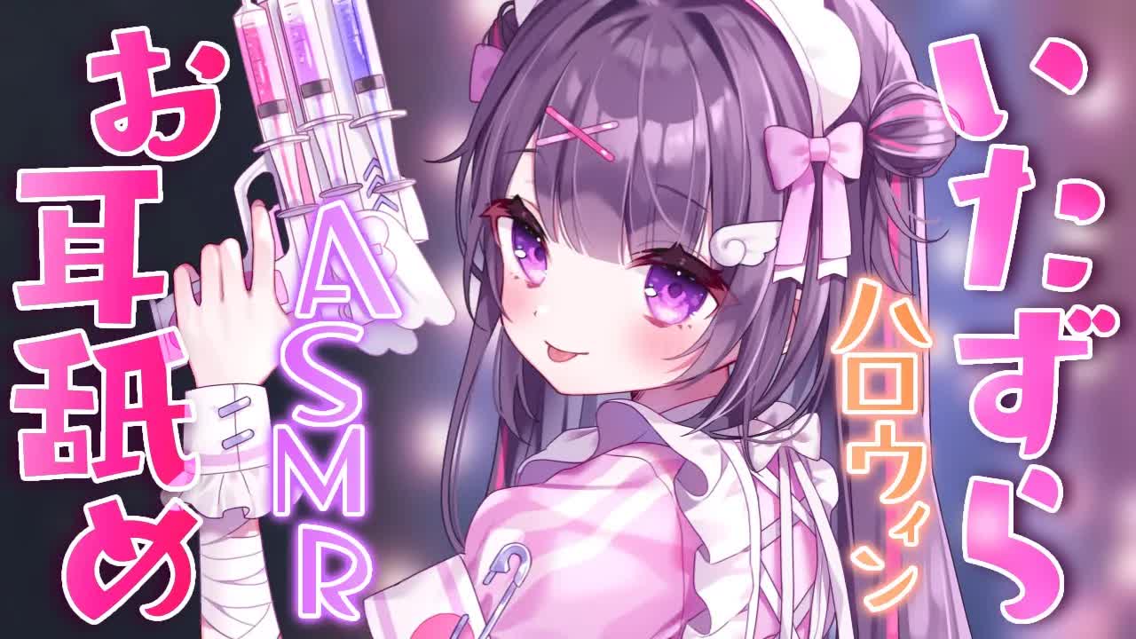 【 ASMR / 黒3Dio  / 広告無し】お耳舐めハロウィン🧡お菓子くれなきゃイタズラしちゃうよ？💗耳はむ♡タッピング♡耳ふー【#桜音エリカ￤#新人vtuber 】