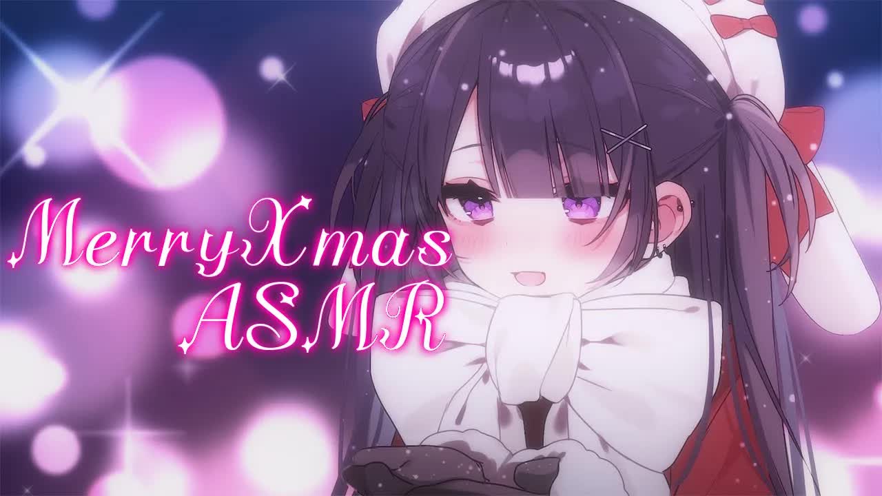 【 ASMR / 黒3Dio 】ゆったり幸せなクリスマスを迎えたい🌟耳舐め♡タッピング♡なでなで寝かしつけ/happy holidays/binaural【#桜音エリカ￤#Vtuber 】
