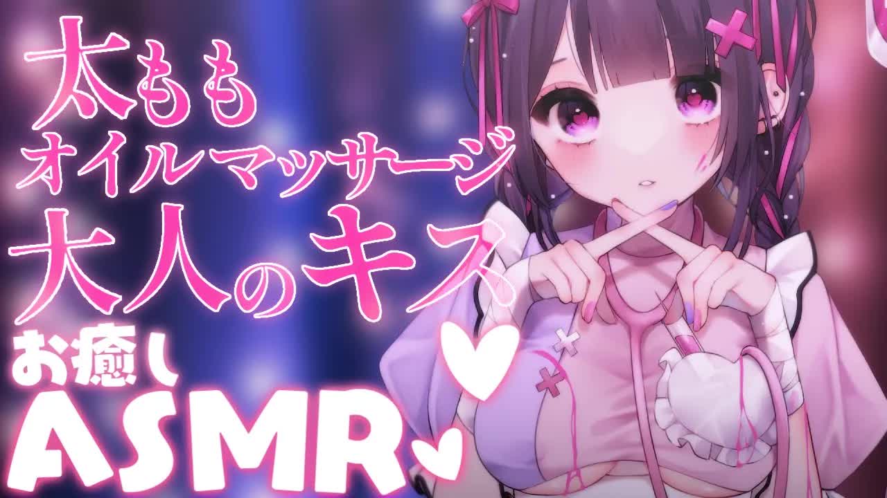 【 ASMR￤広告ゼロ￤黒3Dio】あまあま♥いちゃいちゃ注入お耳舐め💗太ももオイルマッサージ💕大人のキス♡ゼロ距離吐息【桜音エリカ￤#新人vtuber 】
