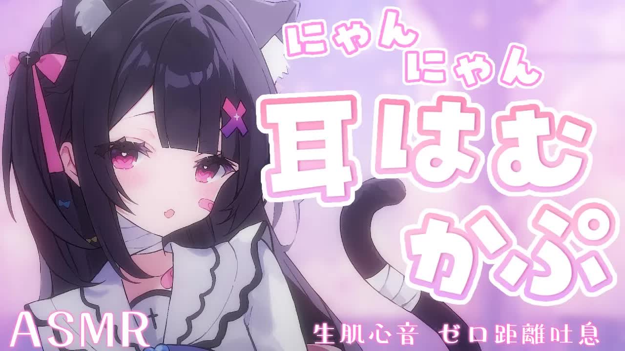 【 ASMR / 黒3Dio 】エリにゃがお耳はむはむ🤍耳かぷします...♡Xフォロワー2222名様記念♥/binoral 【#桜音エリカ￤#Vtuber 】