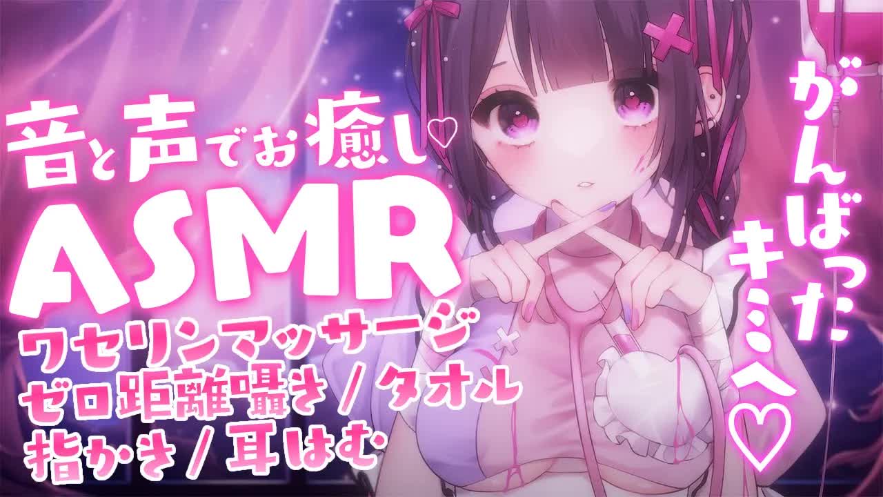 【 縦型ASMR / 黒3Dio 】お顔が近くてどきどき💗ワセリンマッサージでお耳ほぐし♥耳はむ♥ゼロ距離囁き♡♡ふかふかタオル #shorts 【#桜音エリカ￤#新人Vtuber 】