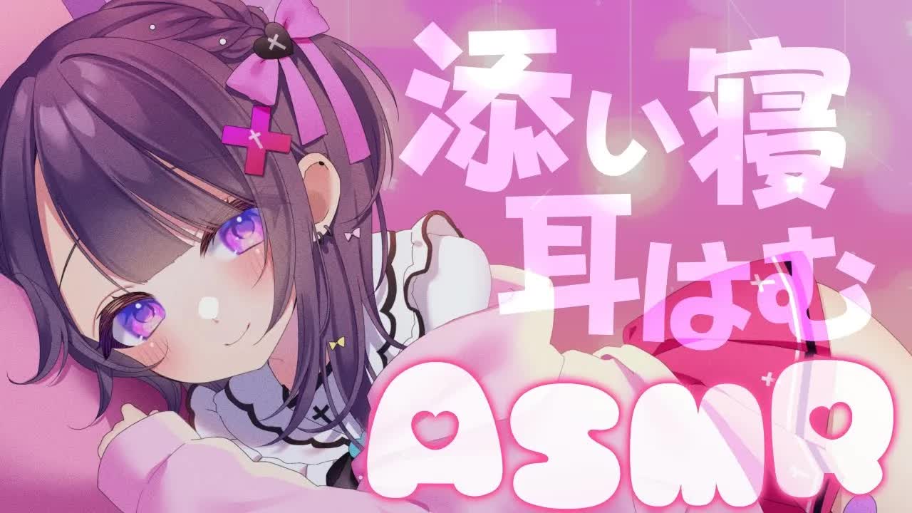【 ASMR￤広告ゼロ￤黒3Dio】お耳はむはむ💗あまあま添い寝♡心地良いお水の音🫧♡とことこタッピング♡睡眠導入/甘やかし/ゼロ距離吐息【桜音エリカ￤#新人vtuber 】