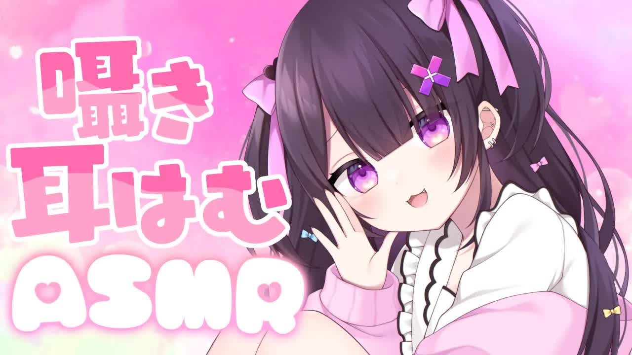 【 ASMR / 黒3Dio 】とろけちゃうお耳はむはむ💕とろんと眠れるお癒し♡いちゃいちゃ♥binoral / ear eating【#桜音エリカ￤#Vtuber 】