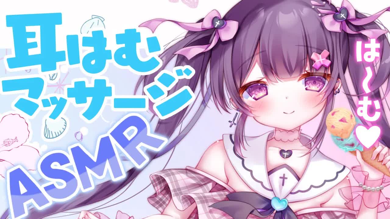 【 ASMR￤広告ゼロ￤黒3Dio】3連休突入💗お耳はむはむ♡とろとろマッサージでお癒し♡素敵なおやすみになりますように✦【桜音エリカ￤#新人vtuber 】