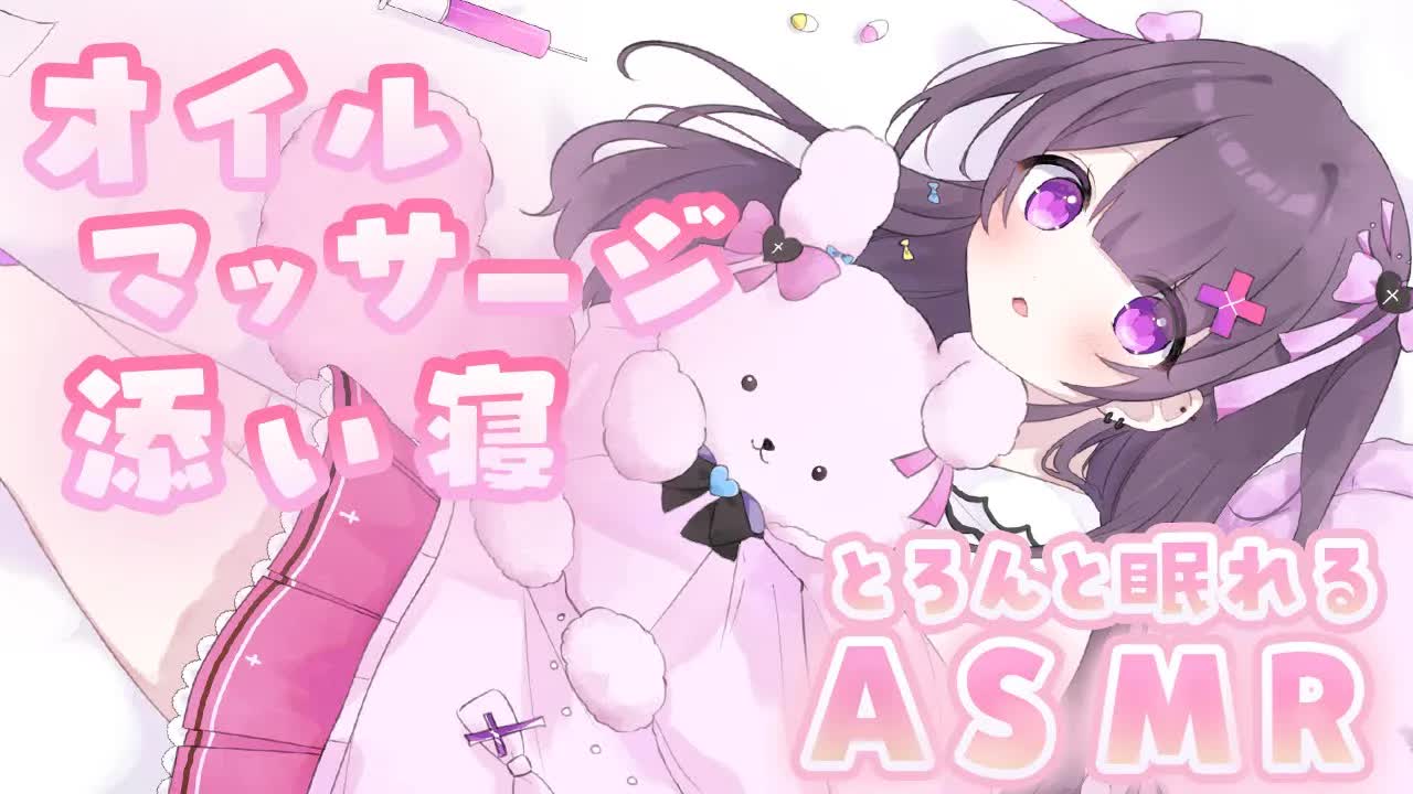 【  asmr / 黒3Dio 】とろとろにされちゃう甘やかし💗耳はむ♡オイルマッサージ♡とんとん添い寝♡広告無し/binaural / oil massage【 #桜音エリカ￤#Vtuber 】