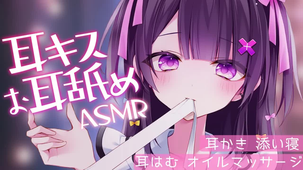 【ASMR￤黒3Dio】ゆっくりお耳攻め💕いちゃいちゃ耳キス♡お耳舐め♡耳はむ♡オイルマッサージ♡【桜音エリカ￤#新人vtuber 】