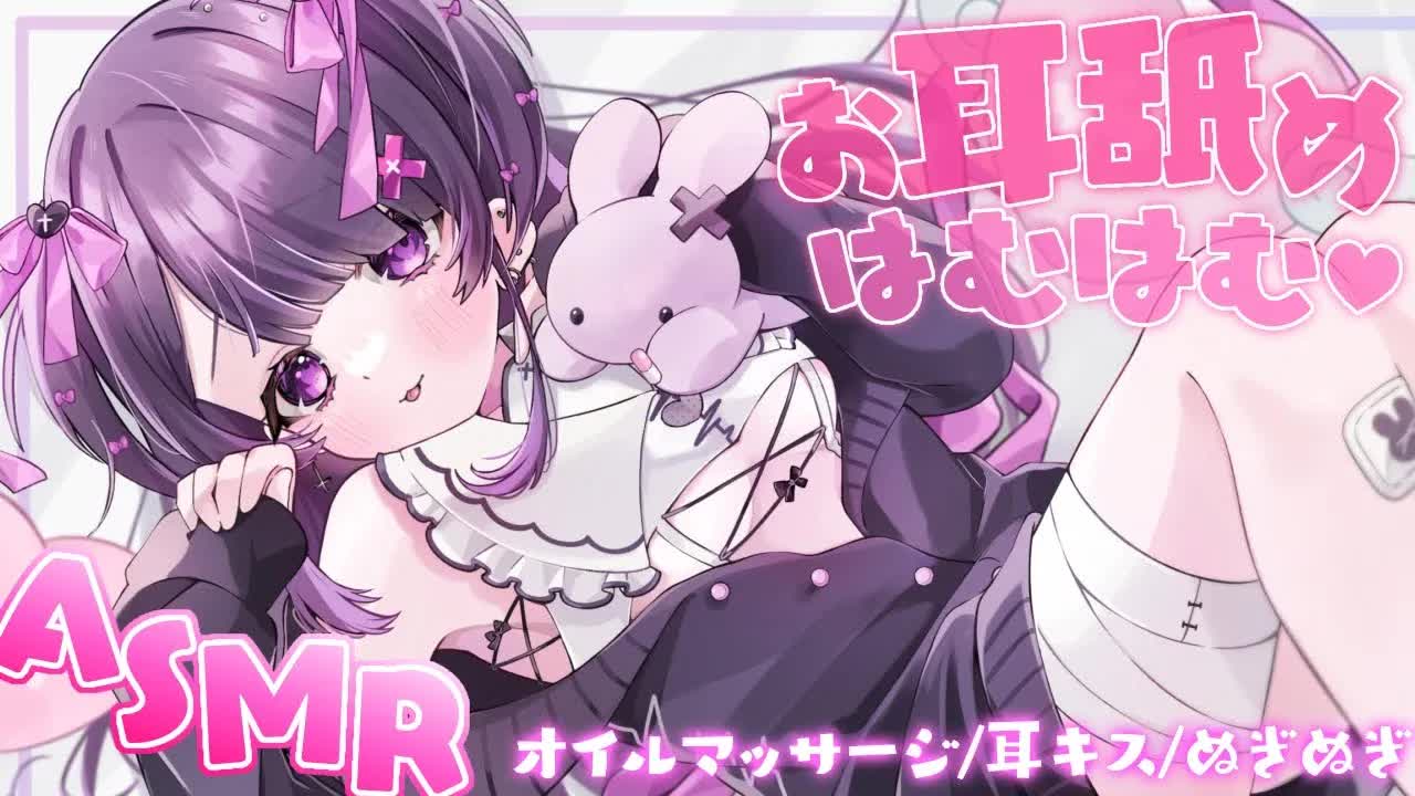 【 ASMR￤広告ゼロ￤黒3Dio】夢中にさせちゃうとろとろ♥あまあまお耳舐め💗はむはむ♡いちゃいちゃオイルマッサージ♡ゼロ距離吐息【桜音エリカ￤#新人vtuber 】