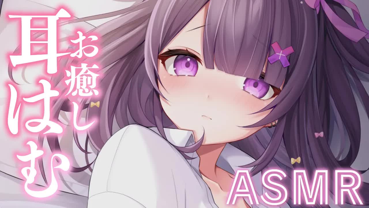 【 ASMR / 黒3Dio 】いちゃいちゃお耳はむはむ💗添い寝♡トロトロになっておやすみなさい♥binoral /ear eating【#桜音エリカ￤#Vtuber 】