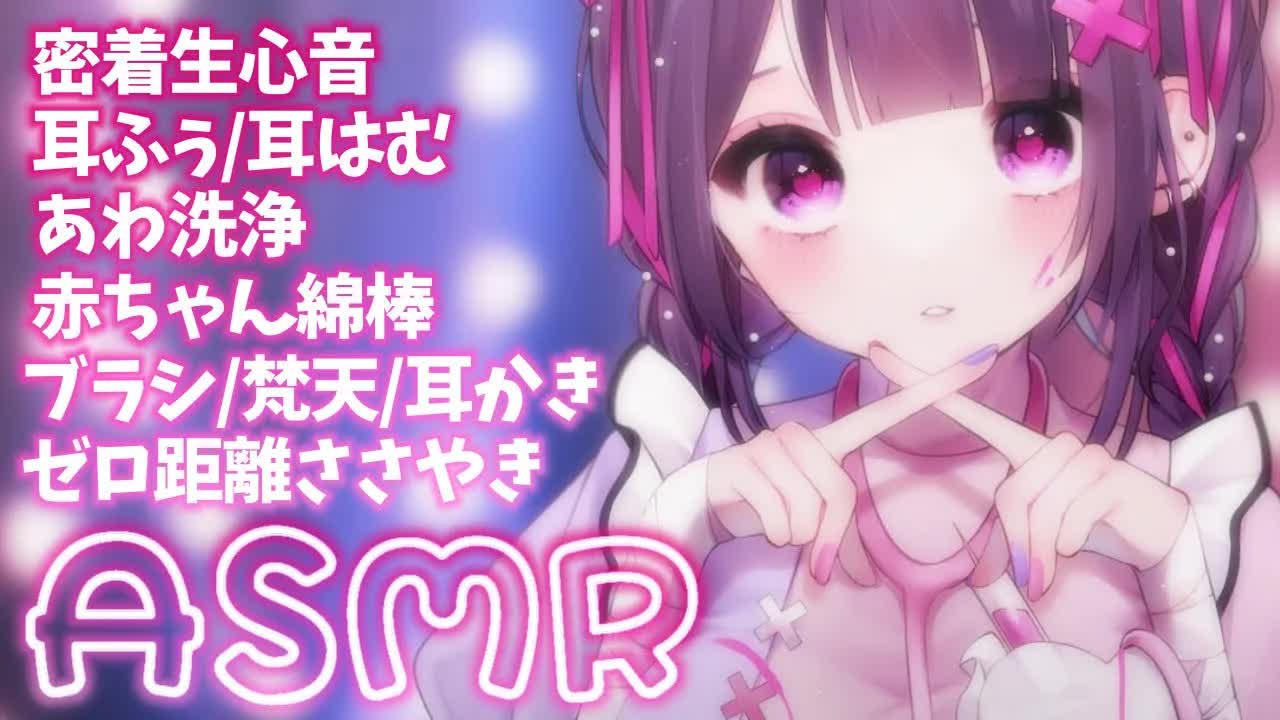 【ASMR】強めの密着生心音💓耳はむとゼロ距離ささやきでお耳塞ぎ❥今夜はお耳の大掃除スペシャル/オイルマッサージ/耳裏すりすり/耳はむチャレンジetc.. ❥【桜音エリカ/#新人vtuber 】