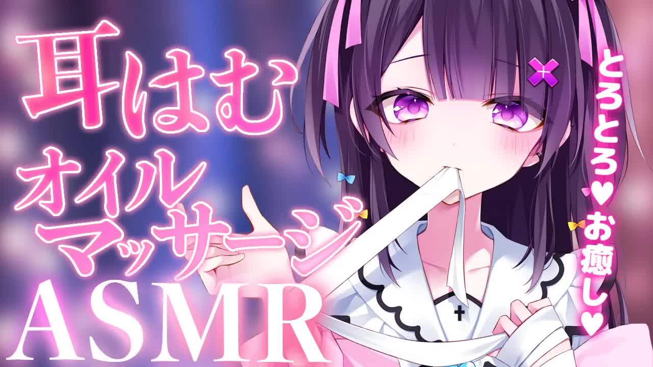 【 ASMR / 黒3Dio  / 広告無し】明日からもがんばれる🤍お耳はむはむ💖とろとろオイルマッサージで睡眠導入♡ゼロ距離囁き♡添い寝【#桜音エリカ￤#新人vtuber 】