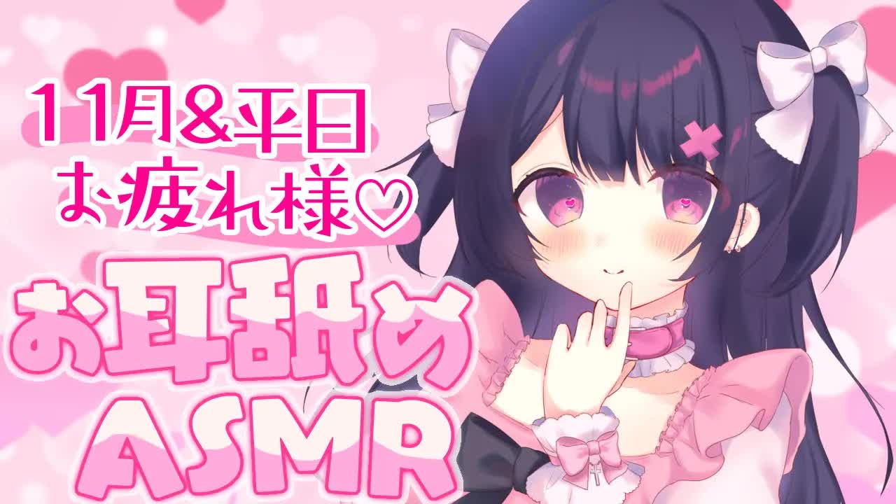【 ASMR / 黒3Dio 】2時間半ずっとお耳舐め💗がんばったあなたをよちよち♡耳キス♡タッピング♡添い寝♡Ear licking【#桜音エリカ￤#新人vtuber 】