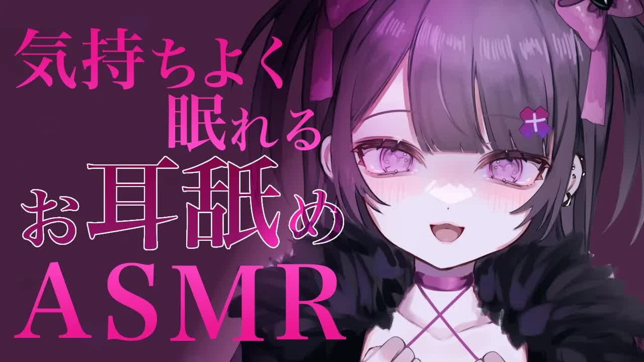 【 ASMR / 黒3Dio 】キミが大好きなお耳舐め💕気持ちよく眠れますように♡耳キス♡ゼロ距離吐息♡binoral/ear licking/whisper【#桜音エリカ￤#Vtuber 】