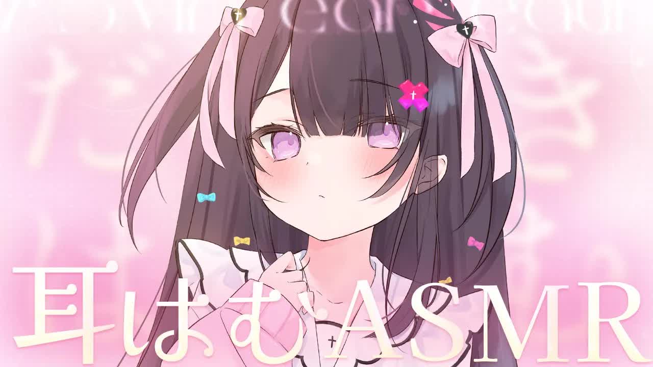 【 #ASMR/黒3Dio 】お耳はむはむっ♡かぷっ♡熟睡できるお癒しASMR【ゼロ距離吐息/耳はむ/なでなで】