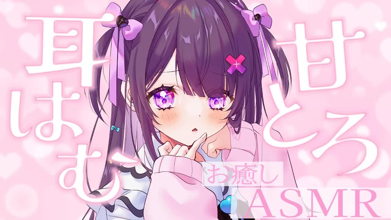 【 ASMR / 黒3Dio 】甘い吐息と耳はむで安眠へ🤍愛情たっぷりお癒し安眠導入♡タッピング❤binoral / tapping【 #桜音エリカ￤#Vtuber 】