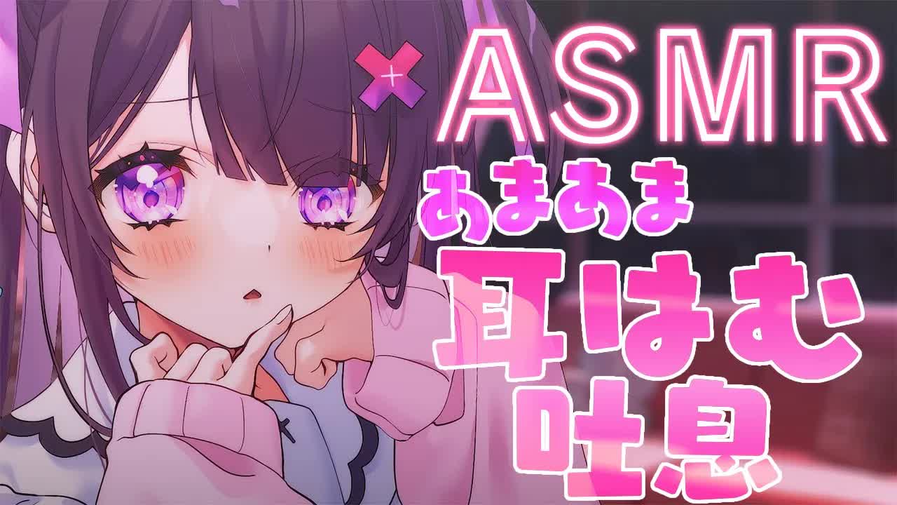 【 ASMR / 黒3Dio 】とろける耳はむ💕オイルマッサージ♡愛情たっぷりよちよち添い寝♡binoral/ear eating/【#桜音エリカ￤#Vtuber 】