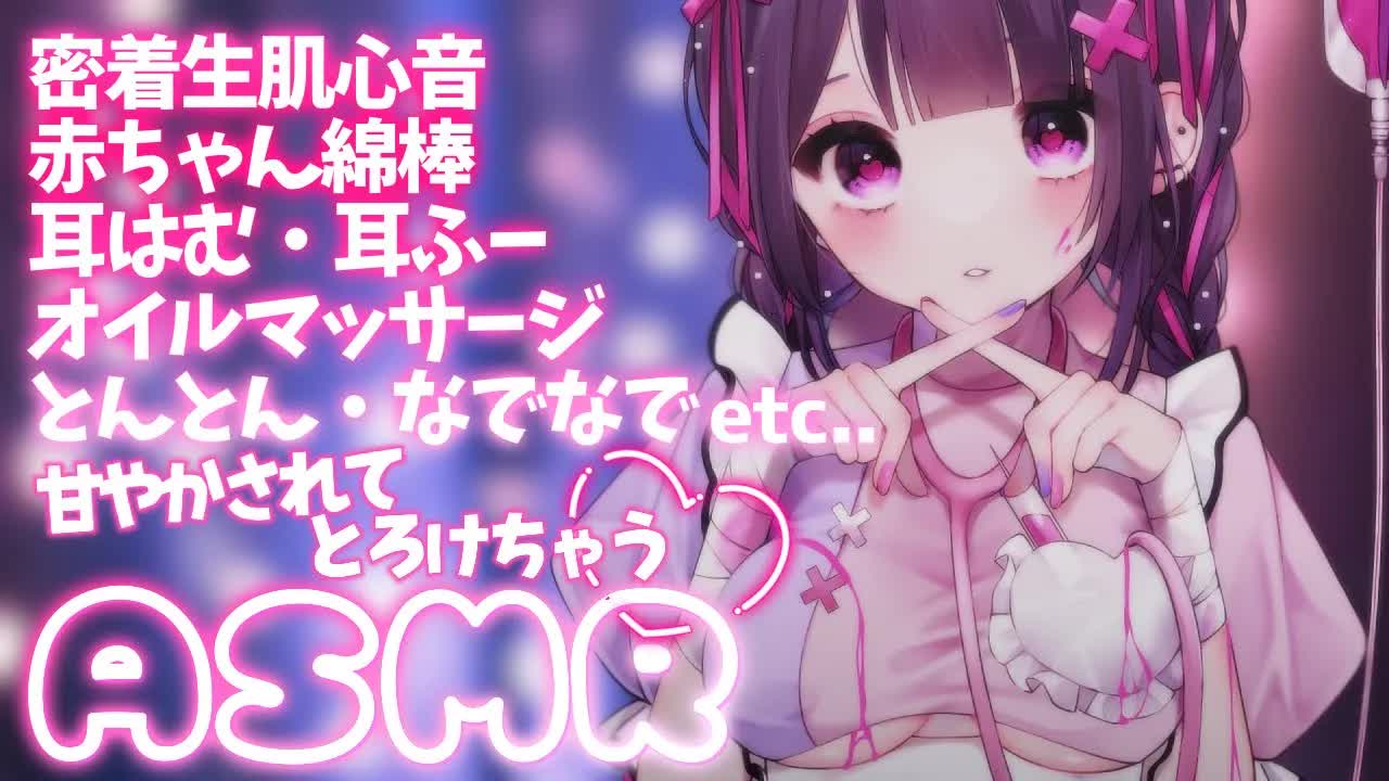 【ASMR】生肌密着心音💓鼓動とぬくもりを感じて🤍たっぷり甘やかされてとろとろになっちゃえ❥耳はむ/なでなで/耳かき/心音/オイルマッサージ/ゼロ距離吐息❥【桜音エリカ/#新人vtuber 】