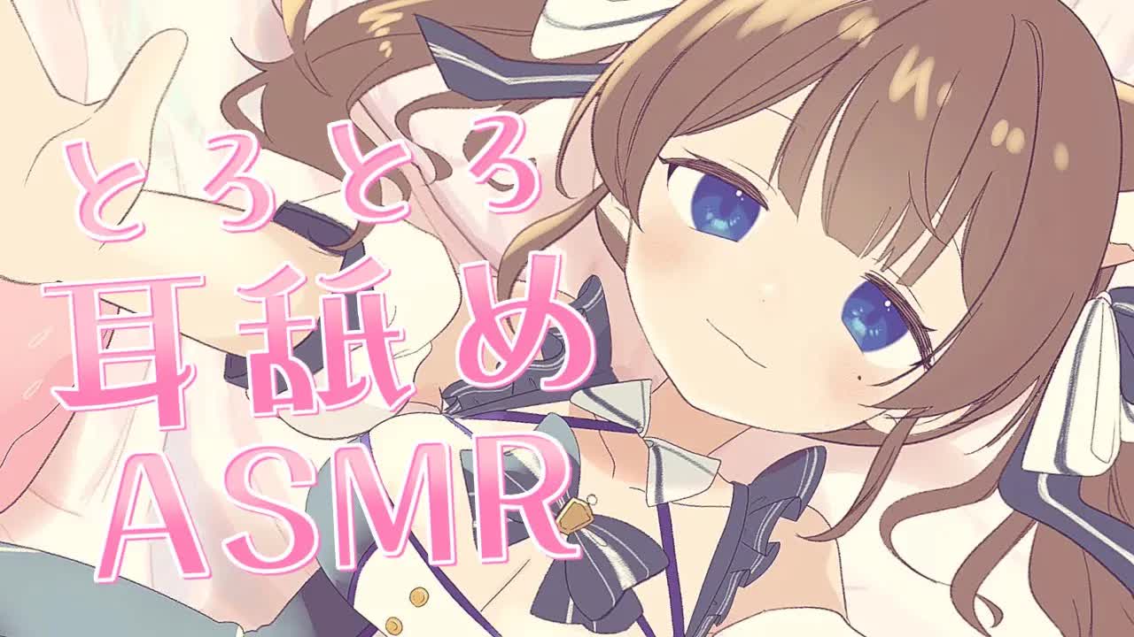 【耳舐めASMR／黒3dio】とろとろ甘い♡耳舐め　キス音・耳はむ・マッサージ【個人Vtuber】