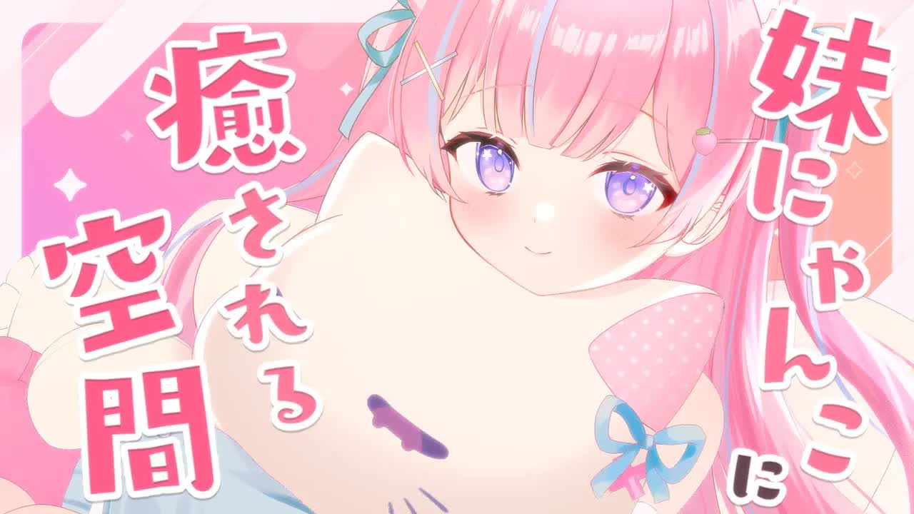 〚ASMR/黒3dio〛妹にゃんこに癒やされる空間♡　オイルマッサージ/耳かき/耳はむ/耳舐め/心音〖苺氷えな/個人Vtuber〗