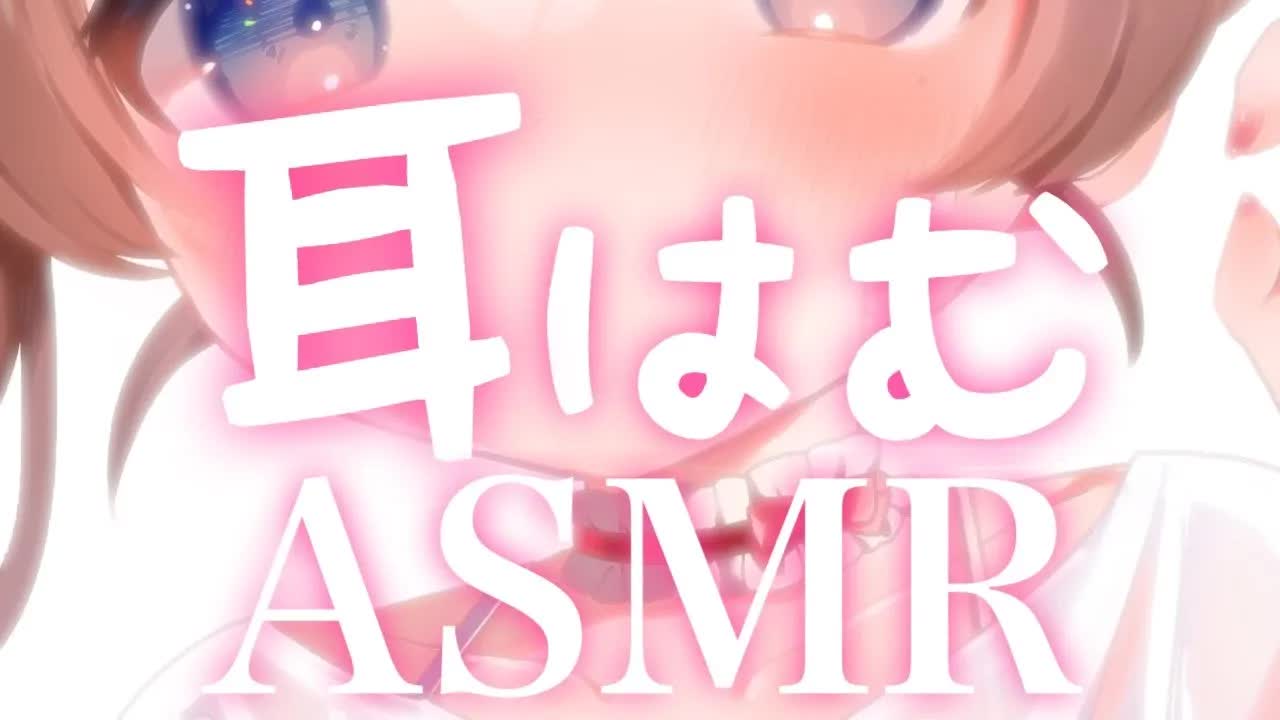【ASMR配信／黒３dio】耳はむ耐久♡【個人Vtuber】囁き／オイルマッサージ／耳かき