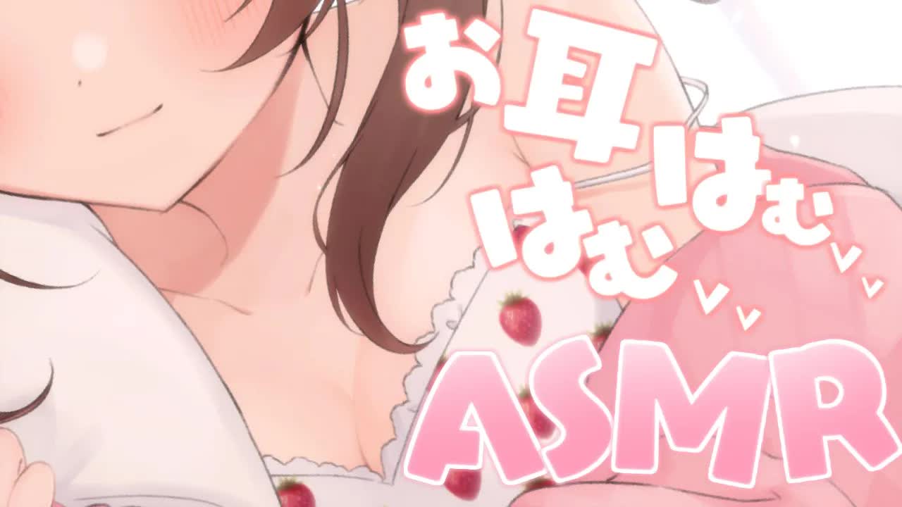 【ASMR配信／黒3dio】いっぱいはむはむするから、お耳貸して？💗【個人tuber】耳はむ／耳ふぅ