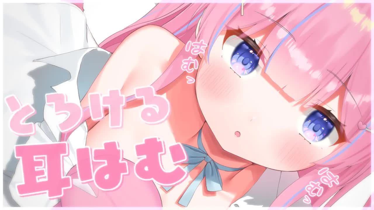 〚ASMR/KU100〛疲れを癒やす♡とろける耳はむASMR 耳はむ/耳かき/オイルマッサージ〚苺氷えな/個人Vtuber〛
