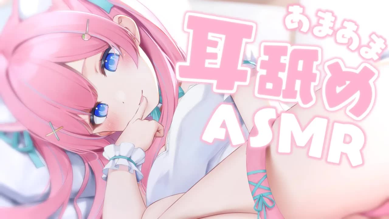 〖耳舐めASMR/KU100〗気持ちいいですか…？♡オイルマッサージ/耳キス/耳舐め〖苺氷えな/個人Vtuber〗