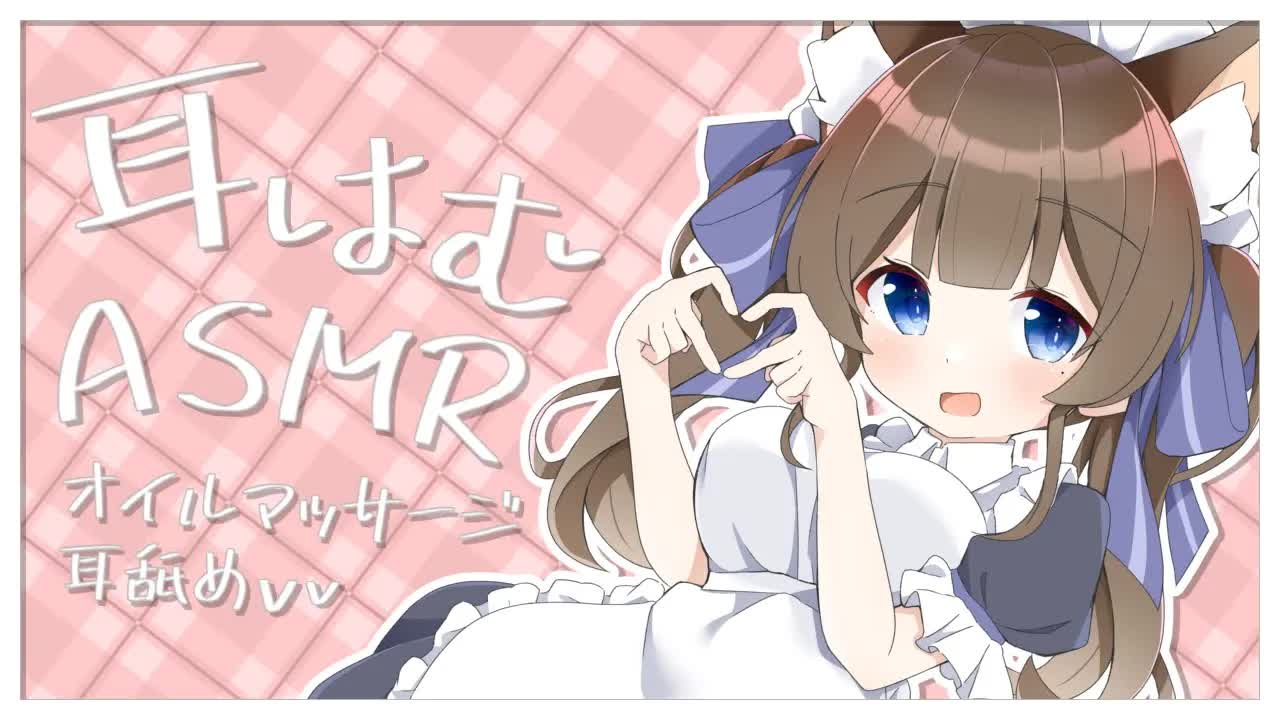 【ASMR／黒3dio】とろける耳はむ♡　耳はむ／オイルマッサージ／耳舐め【個人Vtuber】